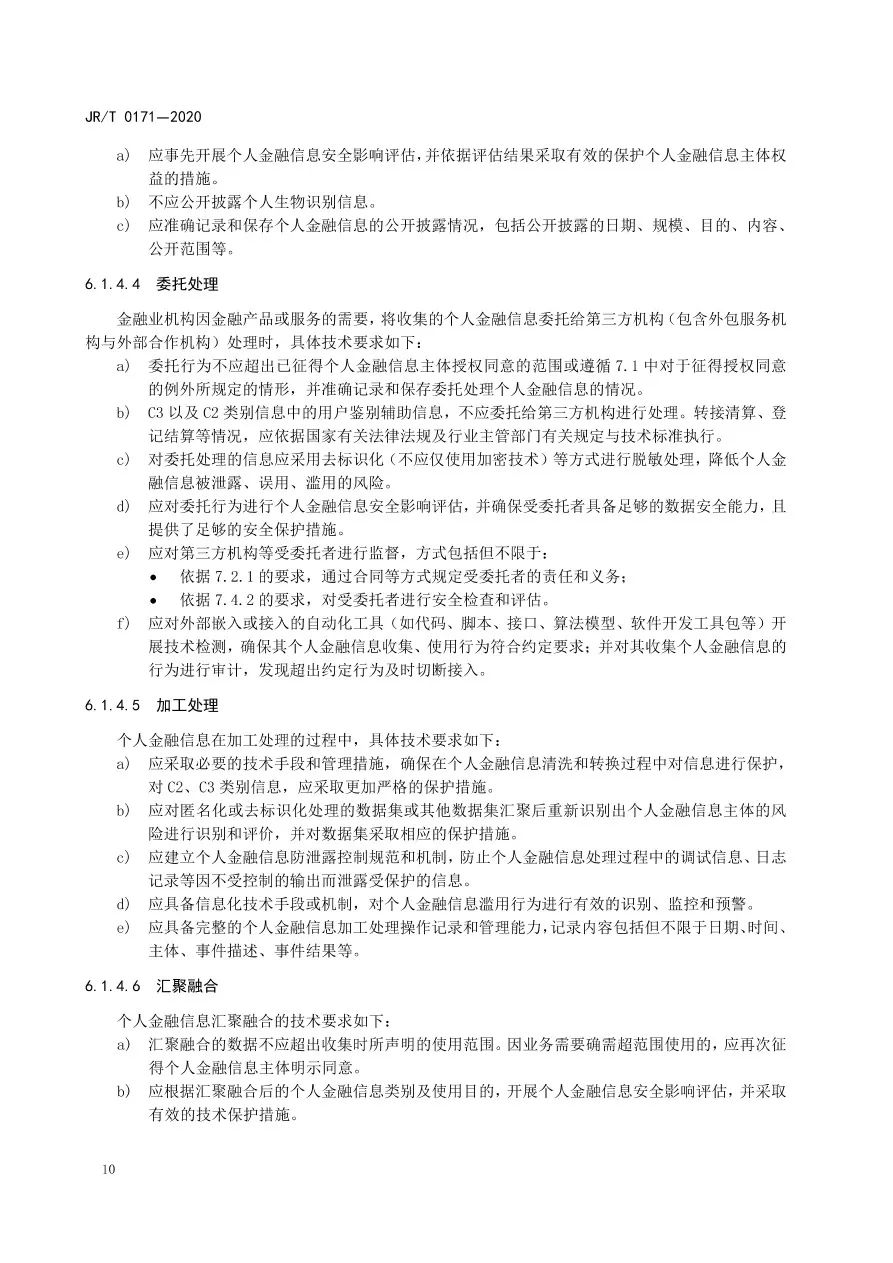 央行发布《个人金融信息保护技术规范》 无资质不得收集KYC等信息