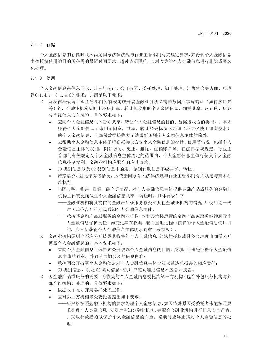 央行发布《个人金融信息保护技术规范》 无资质不得收集KYC等信息