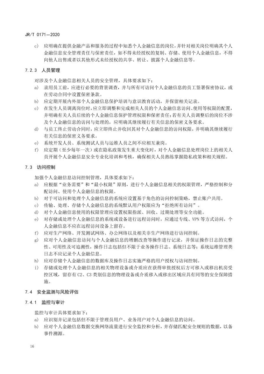 央行发布《个人金融信息保护技术规范》 无资质不得收集KYC等信息