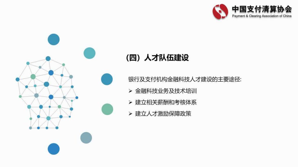 中国支付清算协会：商业银行及非银行支付机构金融科技业务发展情况调查报告(46页)