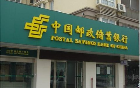 中国邮政储蓄银行2019年年度报告（附下载）