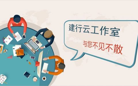 建行云工作室，了解一下
