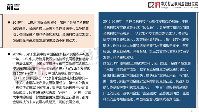2019年中国金融科技与数字普惠金融发展报告