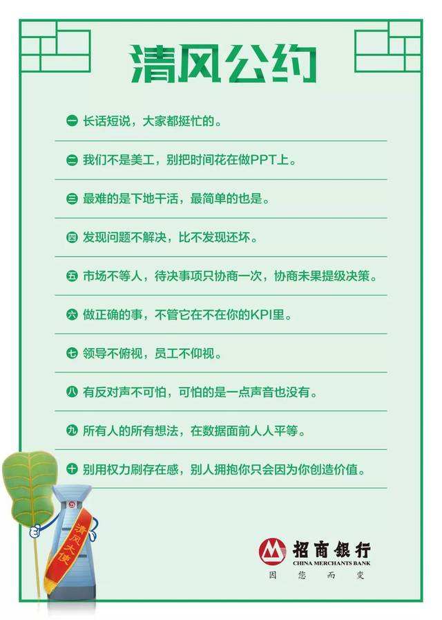 招行清风公约