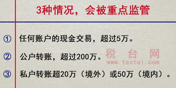 2020年起，公转私、私转私的要当心了！10万起或将被重点监控！