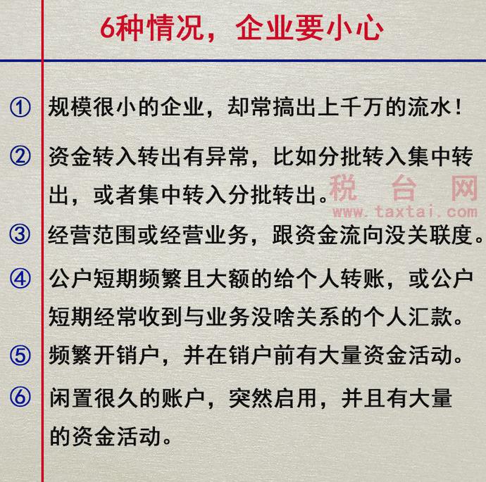 2020年起，公转私、私转私的要当心了！10万起或将被重点监控！