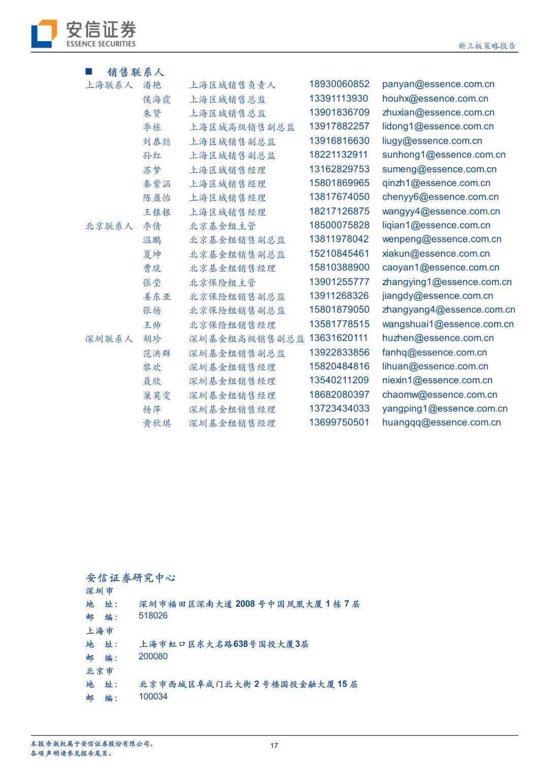 新三板精选层打新攻略—公募基金篇