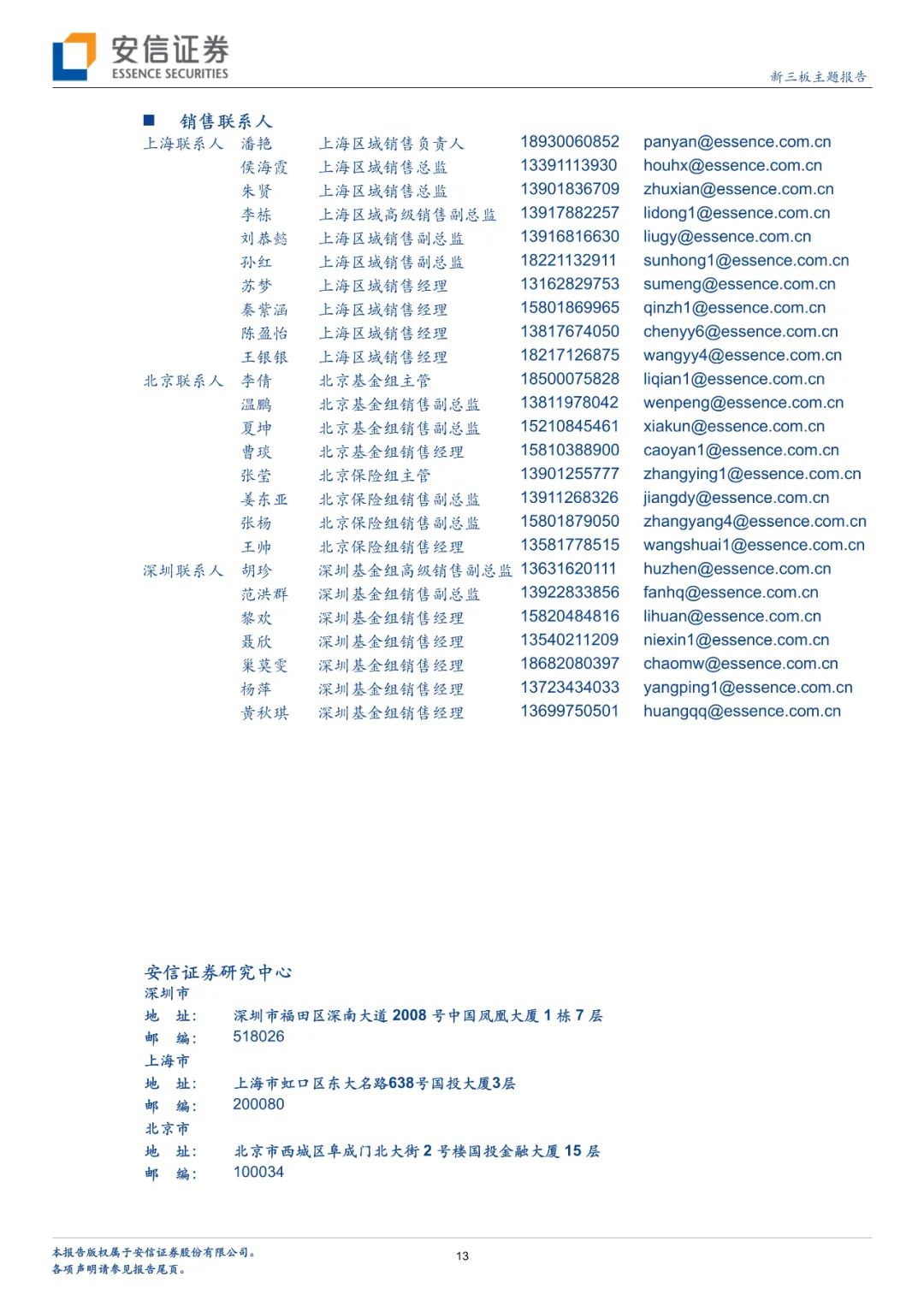 新三板精选层打新攻略—个人投资者篇