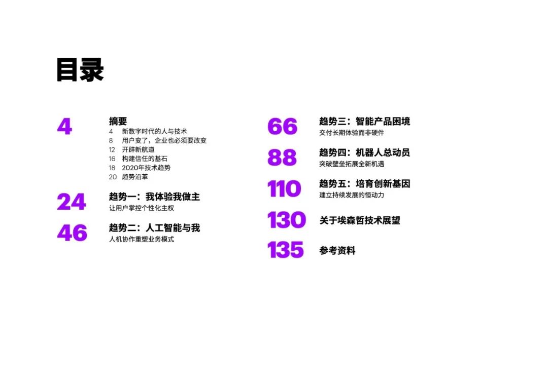 埃森哲：2020技术展望（148页）