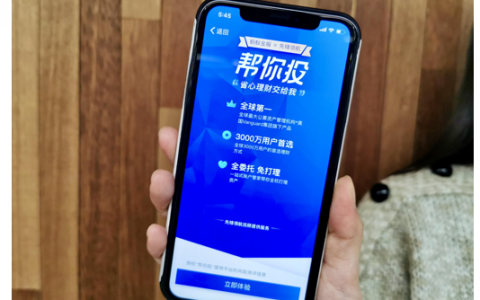 800元帮你投 支付宝牵手全球最大公募基金推出智能投顾产品