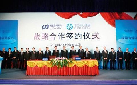 中国银行业最大并购案：2010年浦发银行获得中国移动战略投资