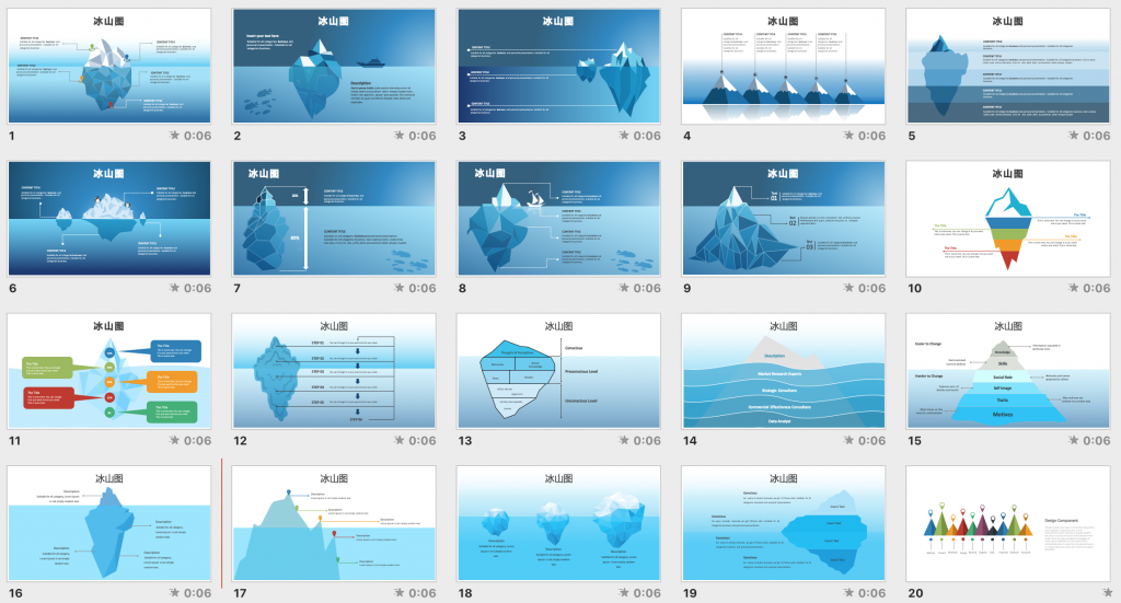 PPT实用模板 | 冰山图PPT模板<span style="color:#D80000">（24套）</span>