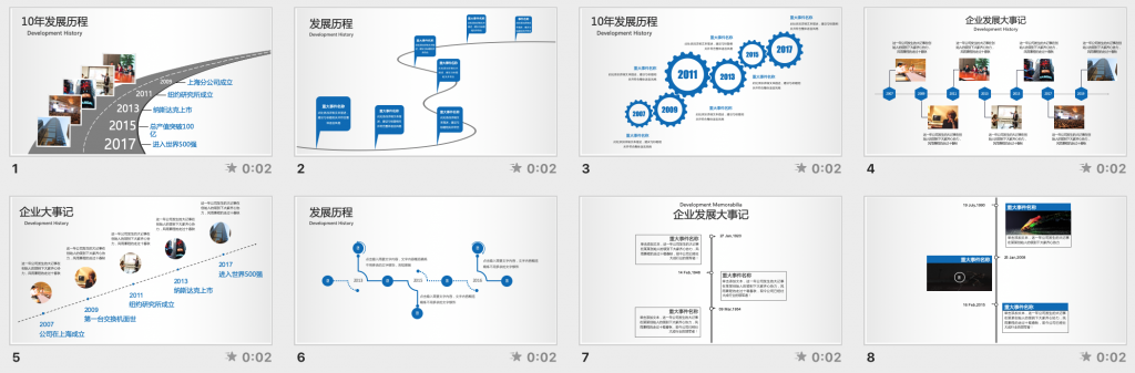 PPT实用模板 | 时间轴、公司发展历程PPT模板<span style="color:#D80000">（95套）</span>
