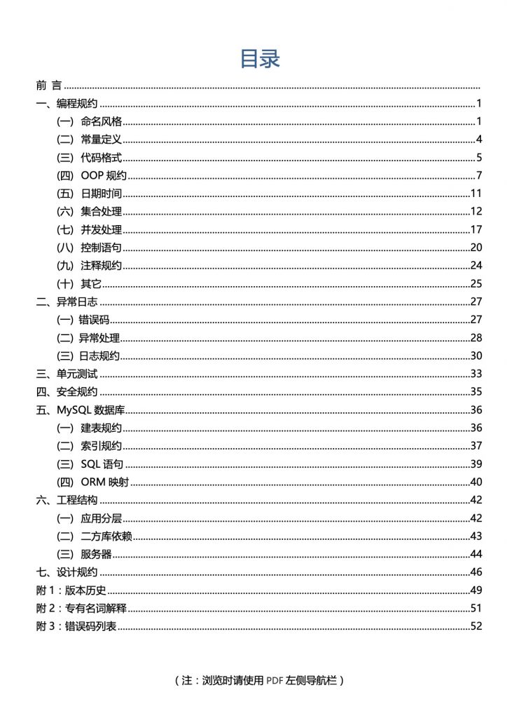 阿里巴巴泰山版java开发手册（61页）