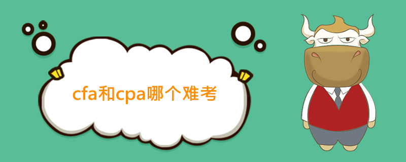 CPA和CFA对比，全球金融第一考 VS 中华第一难考