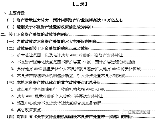 任博宏观论道 | 商业银行不良资产处置问题全解