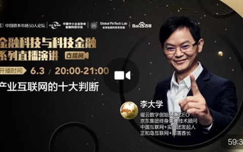 李大学：产业互联网的十大判断