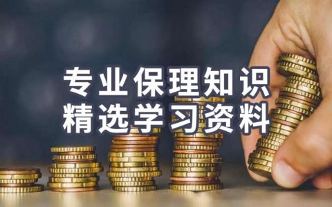 保理业务涉及法律法规及政策支持介绍