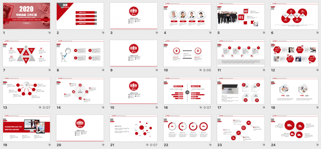 PPT主题模板 | 新年红色喜庆风格，适用年终总结、工作计划、述职报告、工作汇报<span style="color:#D80000">（7套）</span>