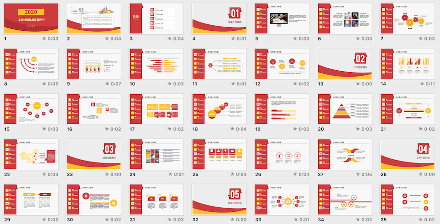 PPT主题模板 | 新年红色喜庆风格，适用年终总结、工作计划、述职报告、工作汇报<span style="color:#D80000">（7套）</span>