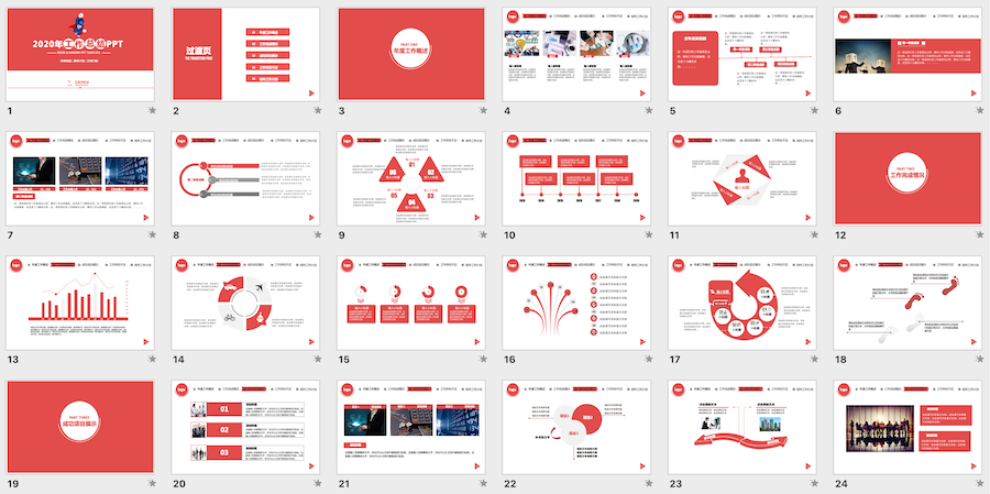 PPT主题模板 | 新年红色喜庆风格，适用年终总结、工作计划、述职报告、工作汇报<span style="color:#D80000">（7套）</span>