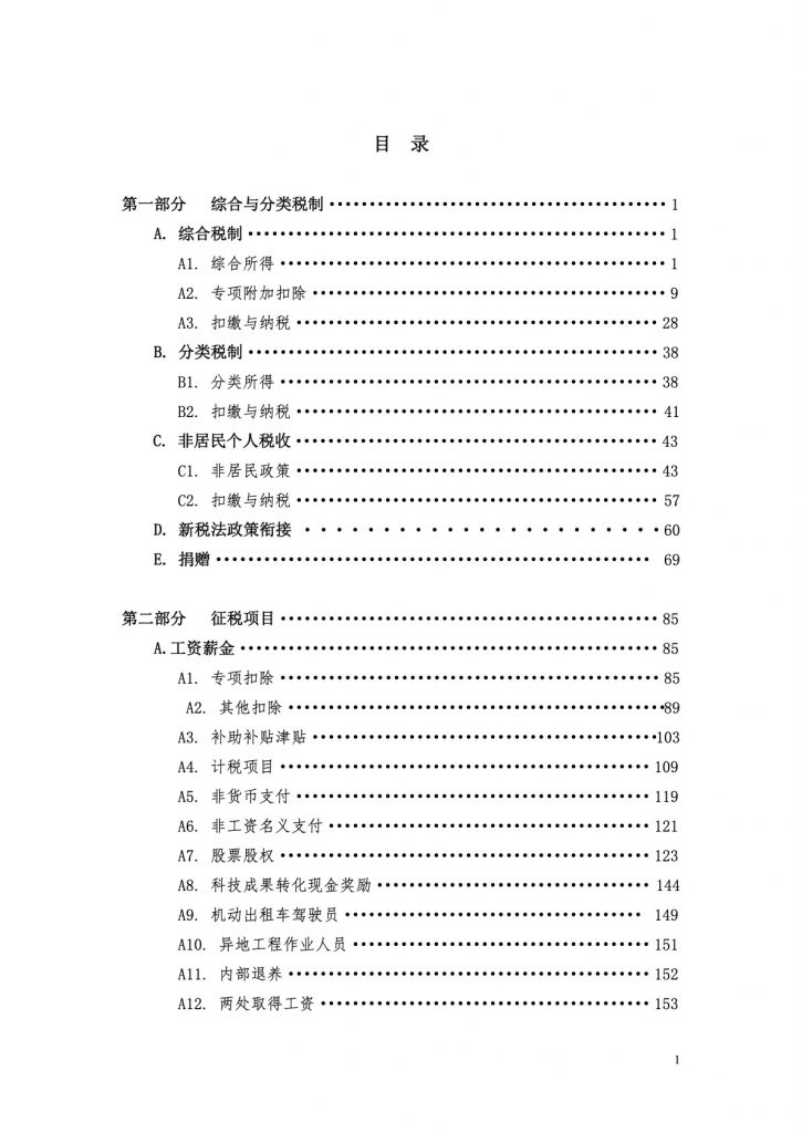 个人所得税相关文件汇编完全手册-3734页（2020版）