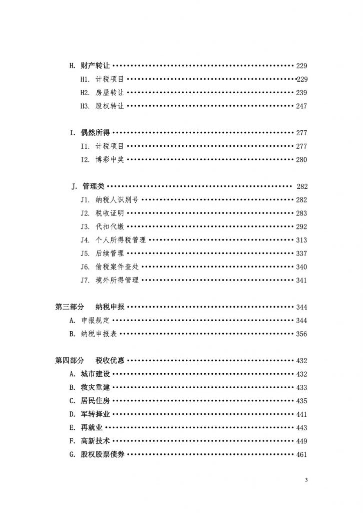 个人所得税相关文件汇编完全手册-3734页（2020版）