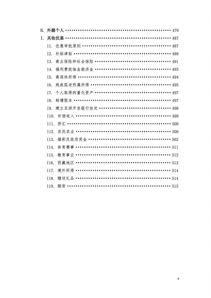 个人所得税相关文件汇编完全手册-3734页（2020版）