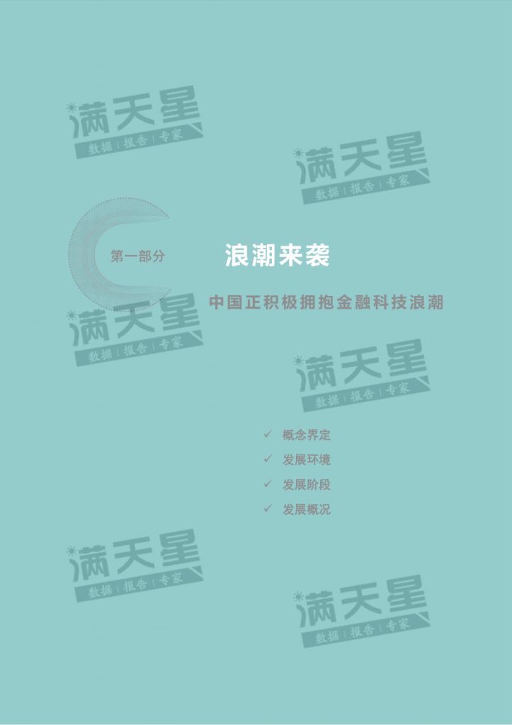 2020金融科技发展白皮书（36页）