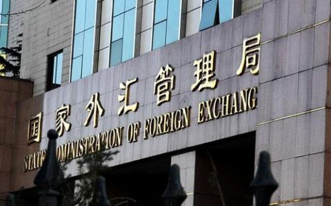 现行有效外汇管理主要法规目录（截至2020年6月30日）