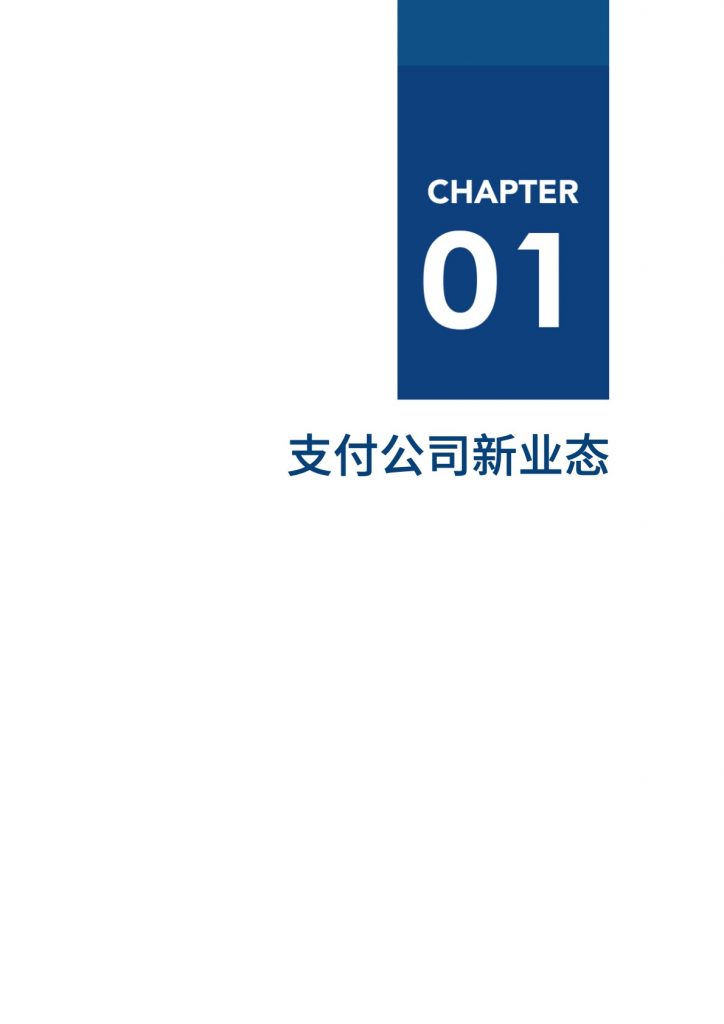 爱分析：2020中国第三方支付行业趋势报告（43页）