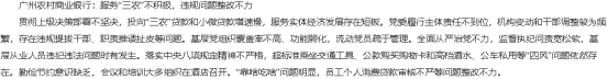 9000亿农商行返A上市再掀波澜，原董事长、副行长落马！