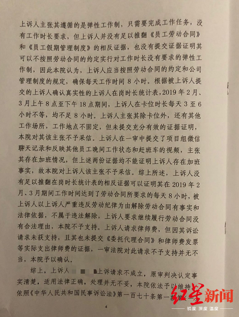 腾讯员工因每天在岗不足8小时被辞，反诉要求500万加班费