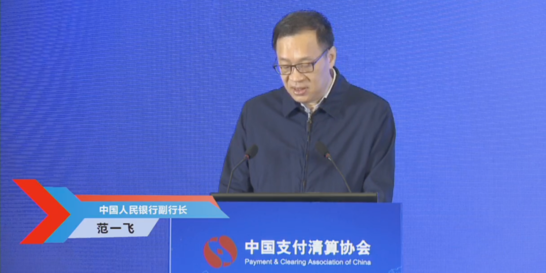 中国人民银行副行长范一飞：支付产业数字化将迎来下一个黄金十年的跨越发展