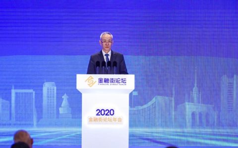 2020金融街论坛年会开幕式：刘鹤主旨演讲
