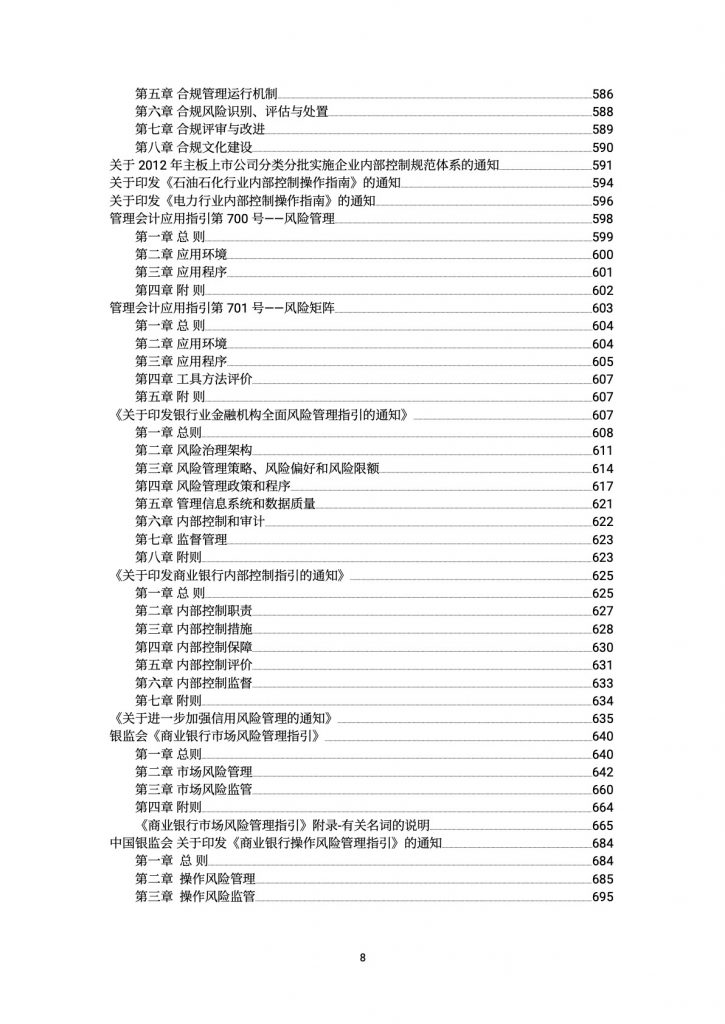 企业内控资料汇编-2020年版（1038页）