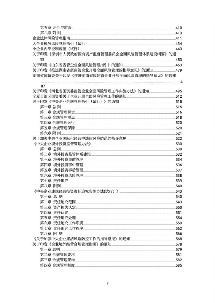 企业内控资料汇编-2020年版（1038页）