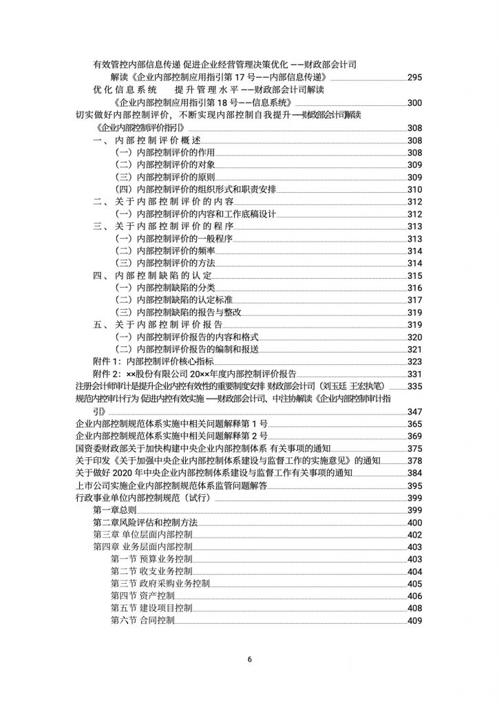 企业内控资料汇编-2020年版（1038页）