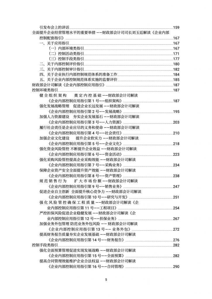 企业内控资料汇编-2020年版（1038页）