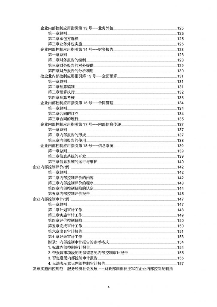 企业内控资料汇编-2020年版（1038页）