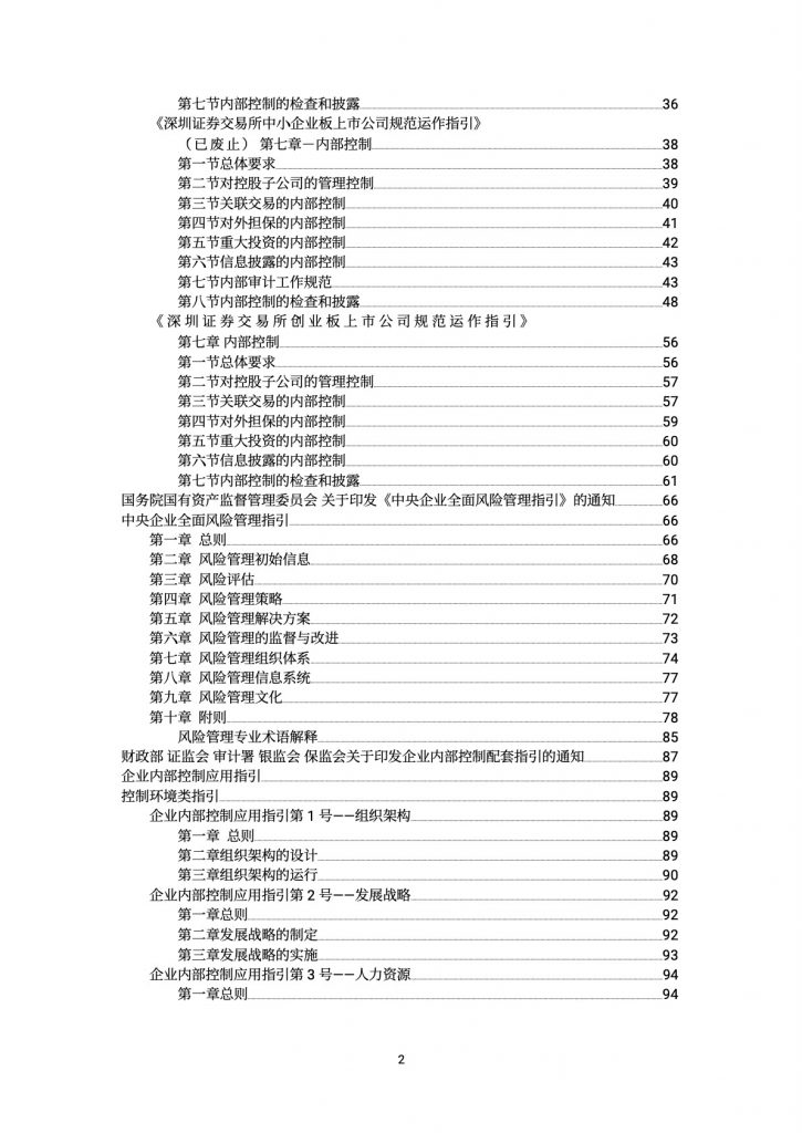 企业内控资料汇编-2020年版（1038页）