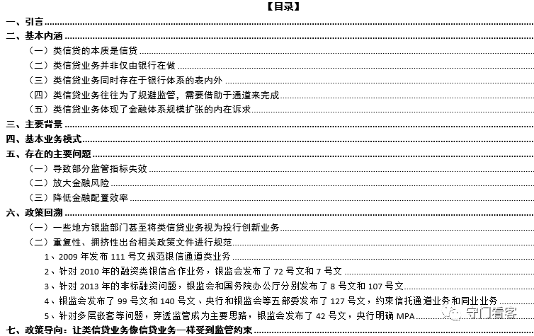 类信贷业务全解析