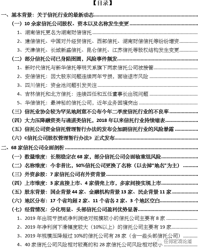 2020年信托行业及68家信托公司全解析