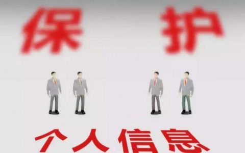 《中华人民共和国个人信息保护法 (草案) 》全文