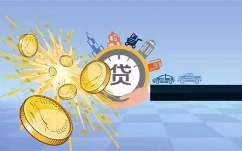 类信贷业务全解析