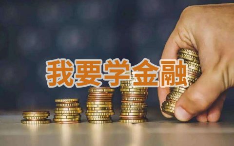 中国银行业务培训资料-完整版（250页）