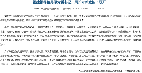 受贿691万！福建银保监局原局长一审获刑十年六个月！