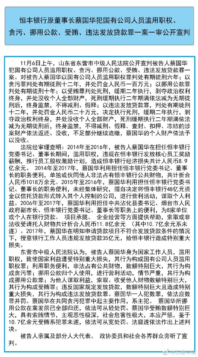 简直丧心病狂，这位银行原董事长平均每天报销40万，一审被判死缓