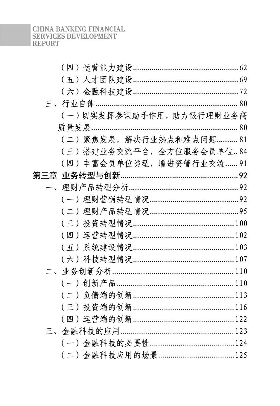 2020中国银行业理财业务发展报告（221页）