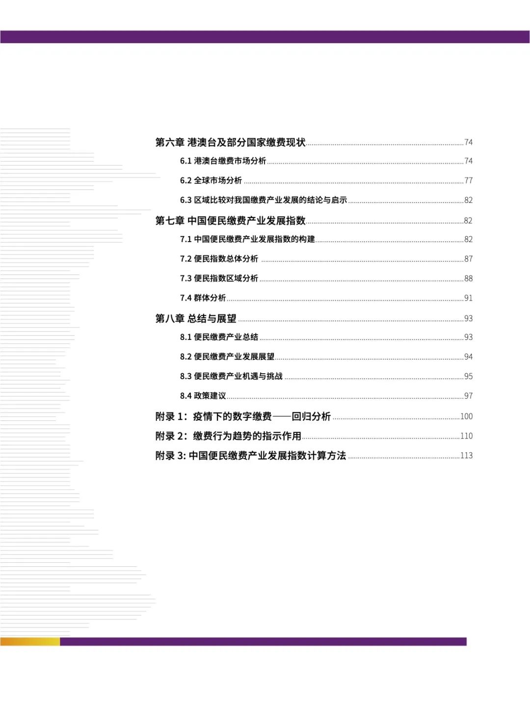 2020年中国便民缴费产业白皮书（120页）